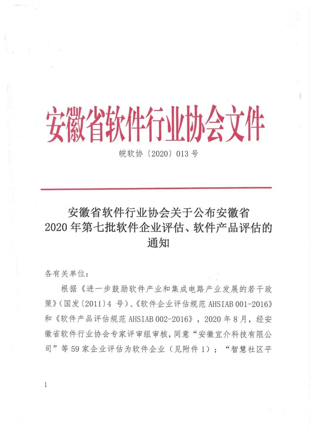 安徽省软件行业协会文件1