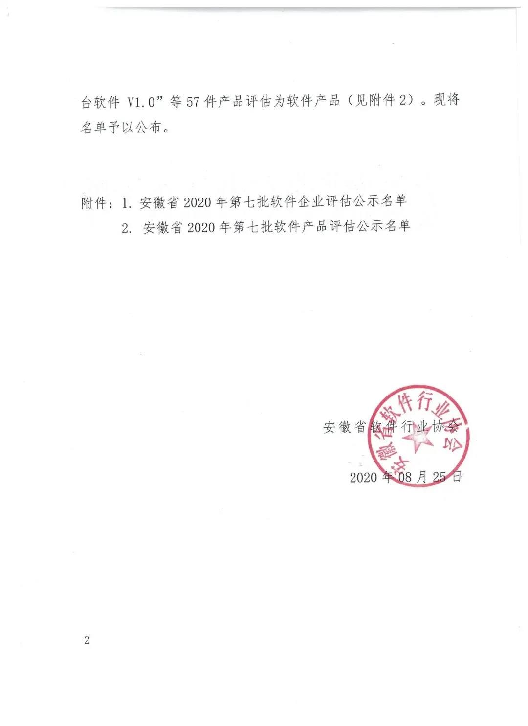 安徽省软件行业协会文件2